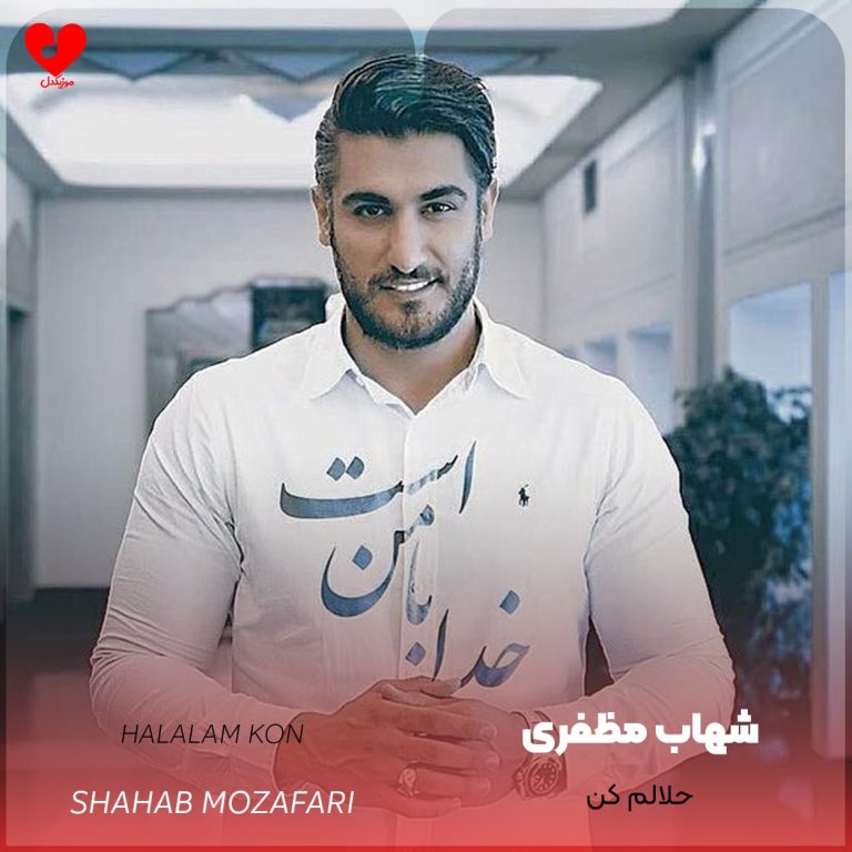 حلالم کن cover